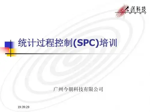 统计过程控制(SPC)培训