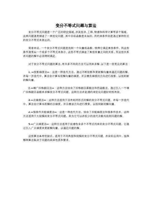 变分不等式问题与算法