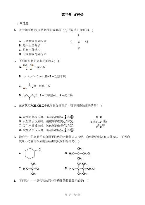人教版高二化学选修五同步练习：第二章第三节卤代烃 (1)