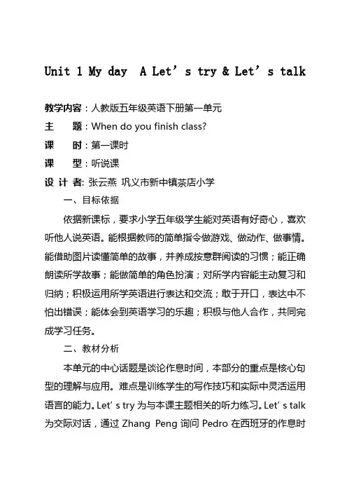 英语人教版五年级下册Unit 1 A Let's talk