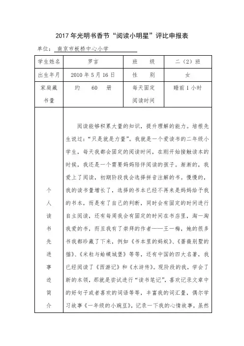 罗言阅读小明星申报表 (1)