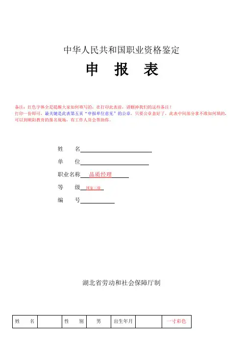 中华人民共和国职业资格鉴定申报表