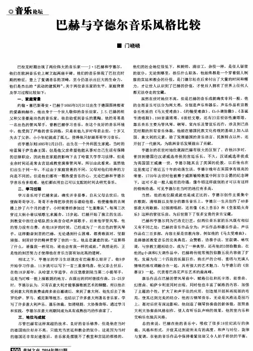 巴赫与亨德尔音乐风格比较