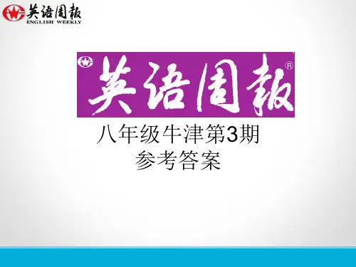 八年级第3期英语周报(GZ)参考答案