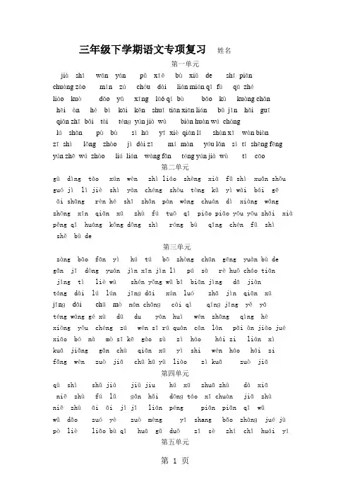 苏教版三年级下册语文复习第1-8单元看拼音写词语练习(无答案)-教育文档