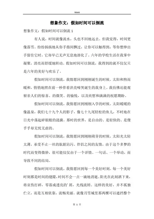 想象作文：假如时间可以倒流