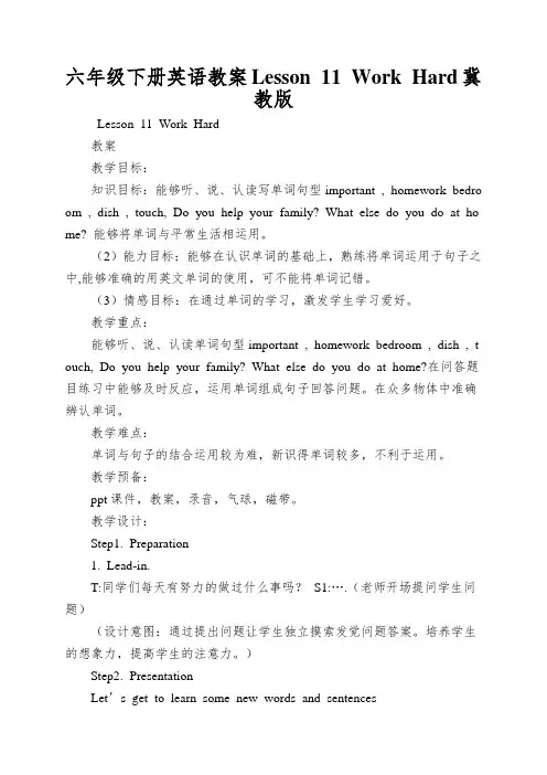 六年级下册英语教案Lesson11WorkHard冀教版