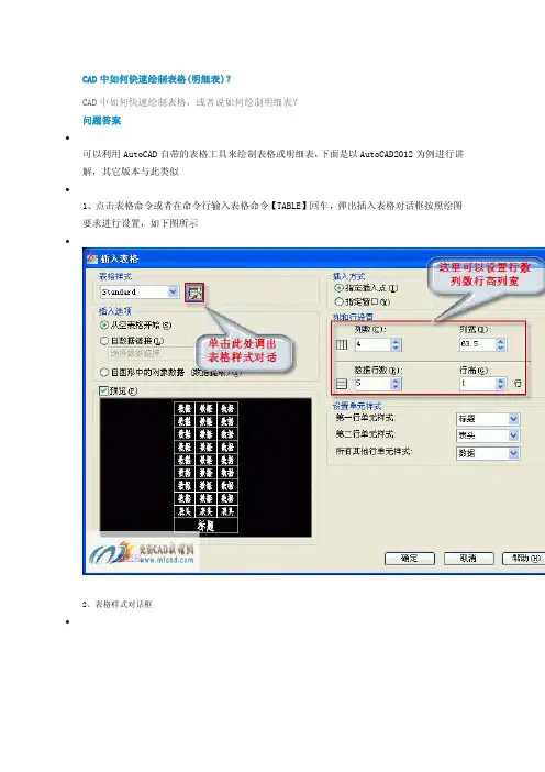 CAD中如何快速绘制表格（明细表）？