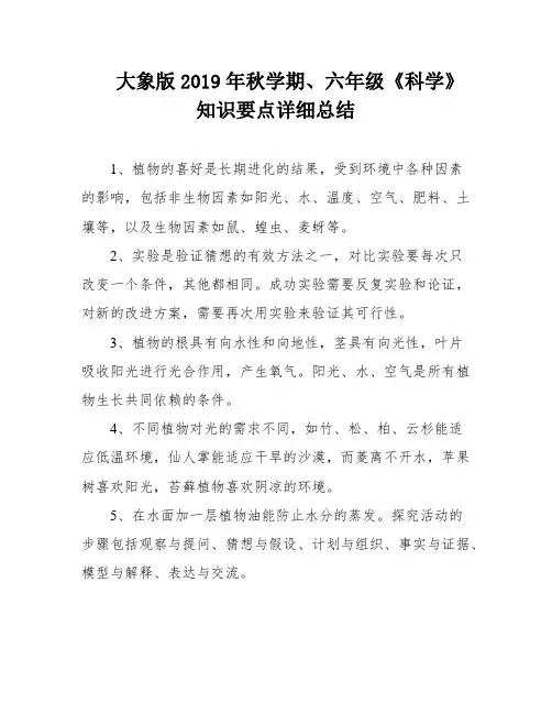 大象版2019年秋学期、六年级《科学》知识要点详细总结
