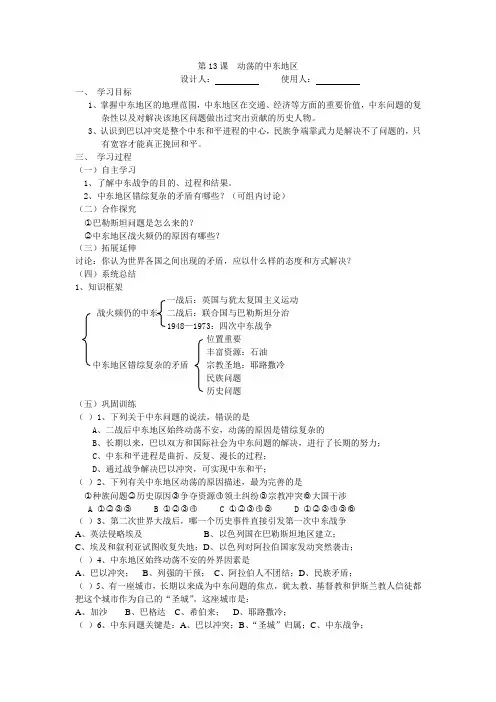 第13课  动荡的中东地区