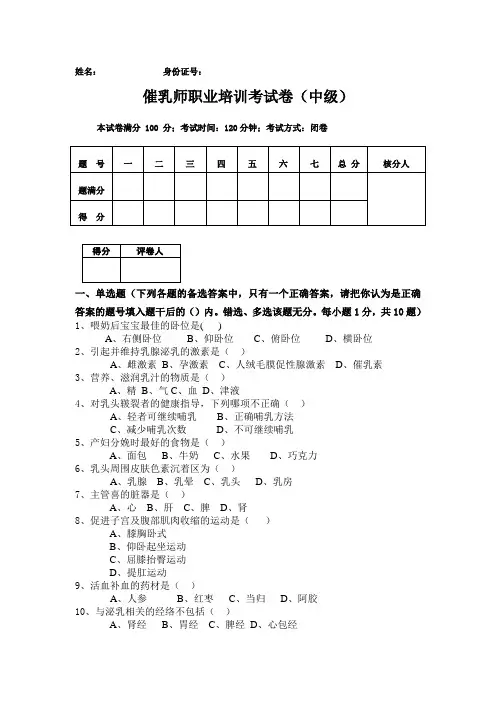 催乳师职业培训考试卷(中级)套含答案