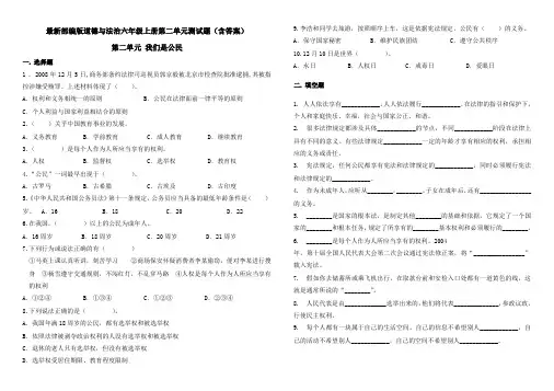 最新2021-2022部编版道德与法治六年级上册第二单元《我们是公民》测试题(含答案)