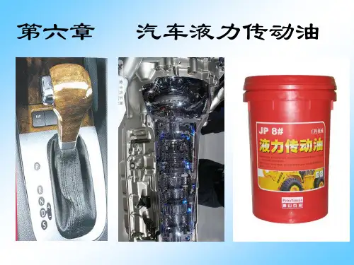 8号液力传动油