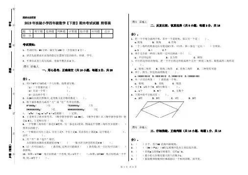 2019年实验小学四年级数学【下册】期末考试试题 附答案