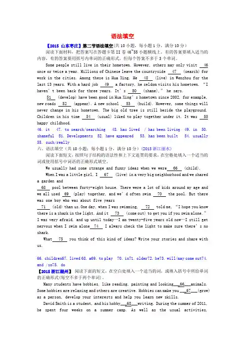 全国中考英语试题汇编 专题九 短文填空 语法填空( 词形变化)