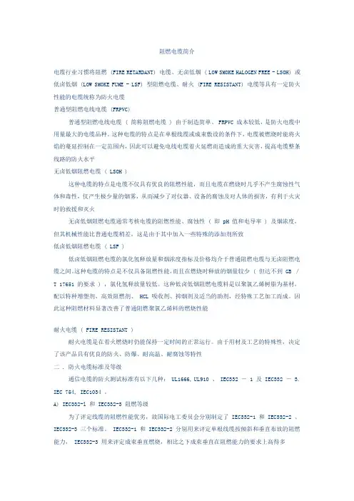 阻燃电缆简介
