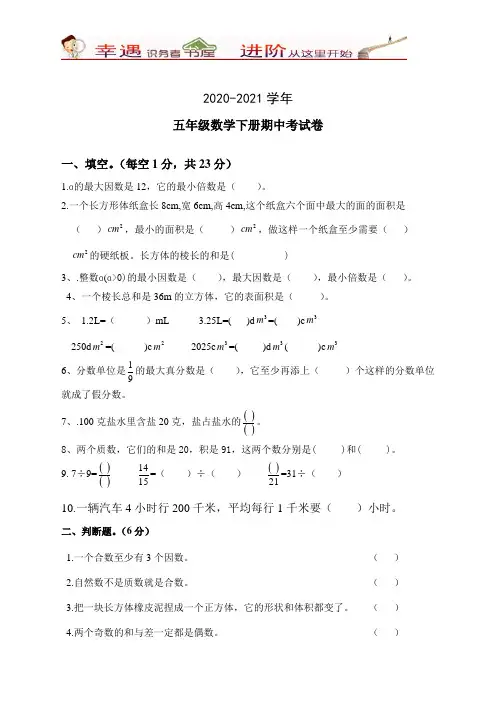 2020-2021学年五年级数学下册期中试卷含答案(15)
