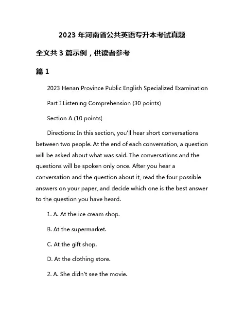 2023年河南省公共英语专升本考试真题