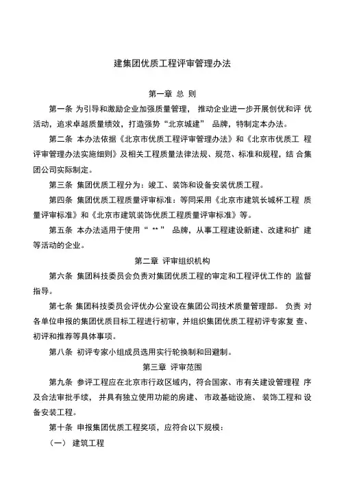 优质工程评审管理办法