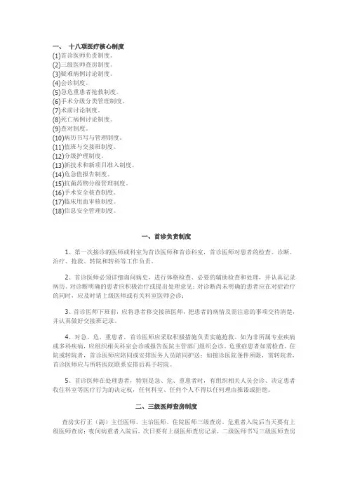 18项核心制度完整版