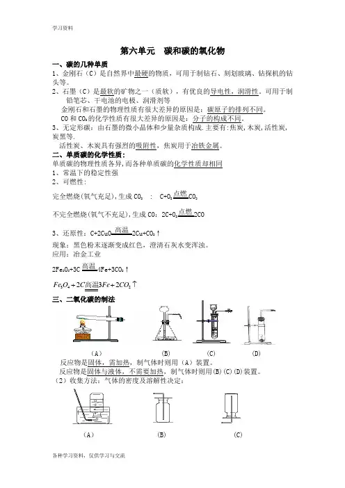 人教版初三化学第六单元知识点归纳总结资料