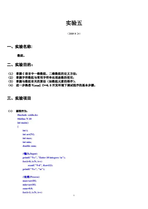 天津理工大学 c语言上机报告5