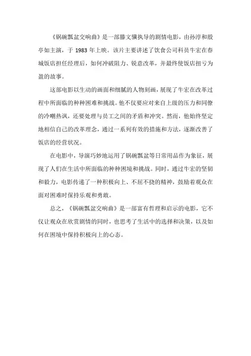 《锅碗瓢盆交响曲》作文