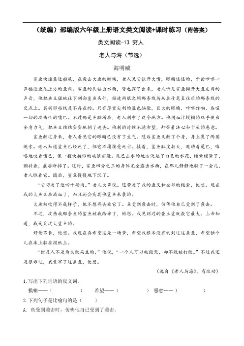 《穷人》类文阅读+课时练习(附答案)【(统编)部编版六年级上册语文】