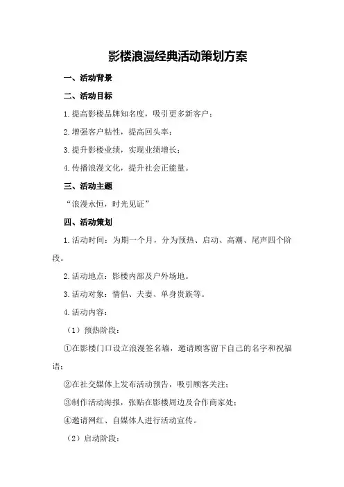 影楼浪漫经典活动策划方案