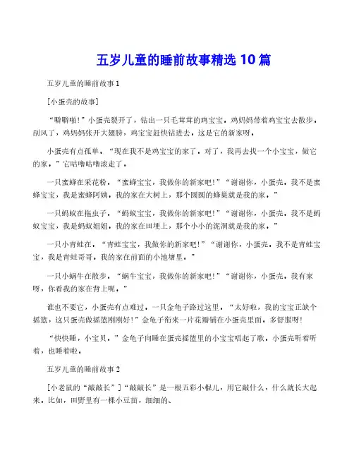 五岁儿童的睡前故事精选10篇