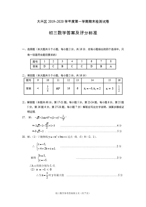 8.大兴评标：202001九上数学期末