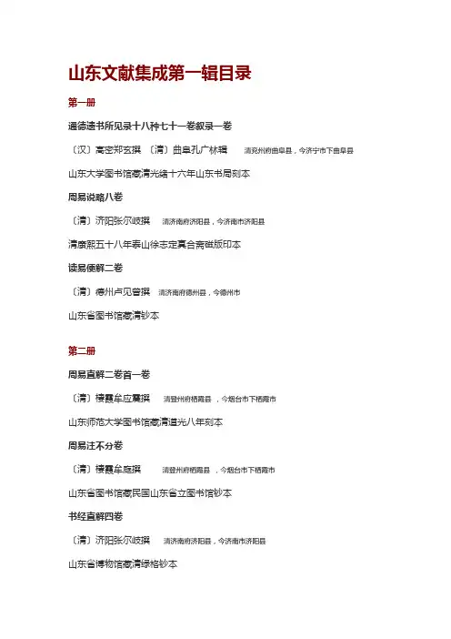 山东文献集成第一辑