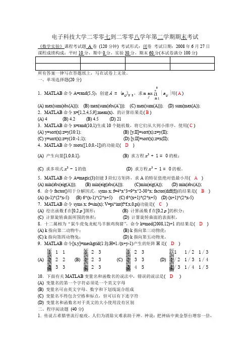 数学实验试题(2008)A