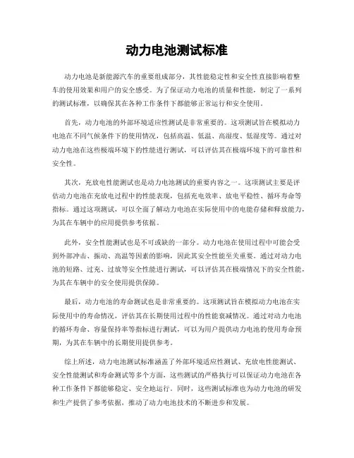动力电池测试标准