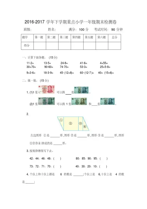 新版人教版二年级下册数学期末试卷30套(最新修订)