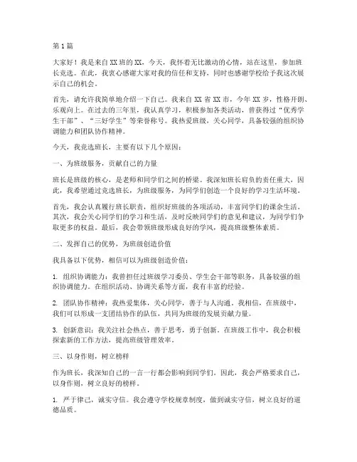 大学生班长竞选演讲稿(3篇)