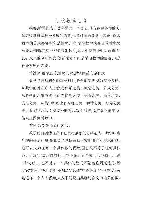 小议数学之美