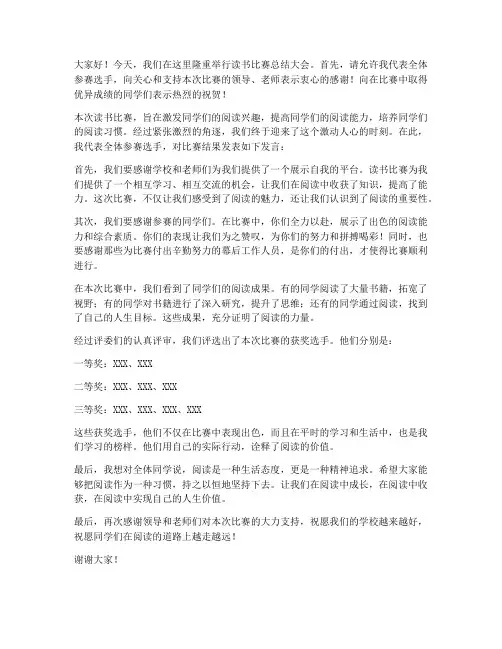 读书比赛结果发言稿范文
