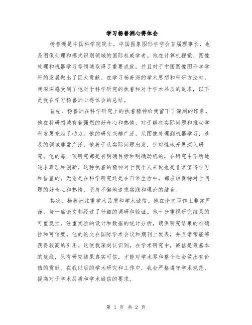 学习杨善洲心得体会