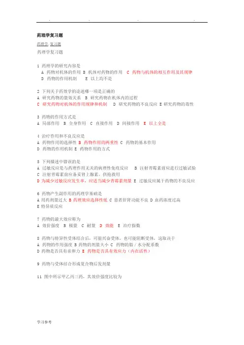 南方医科大学药理学考试卷含答案