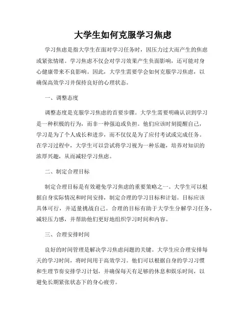 大学生如何克服学习焦虑
