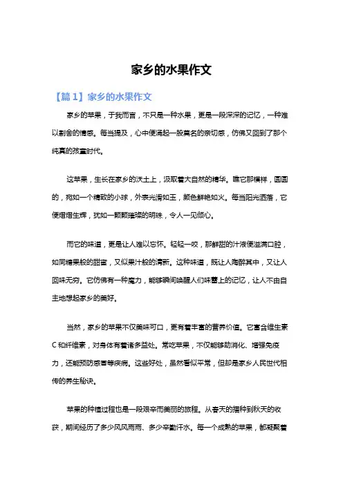 家乡的水果作文