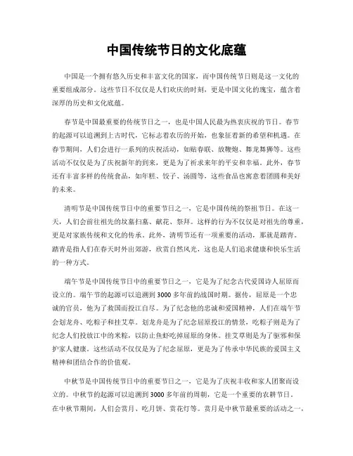 中国传统节日的文化底蕴