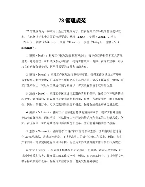 7S管理规范