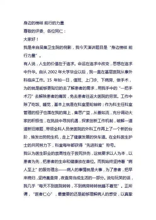 身边的榜样,前行的力量