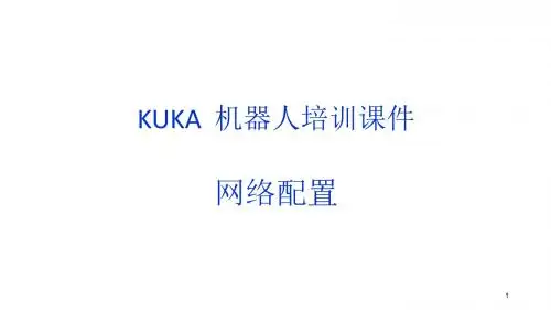 KUKA机器人培训课件DEVICENET网络配置