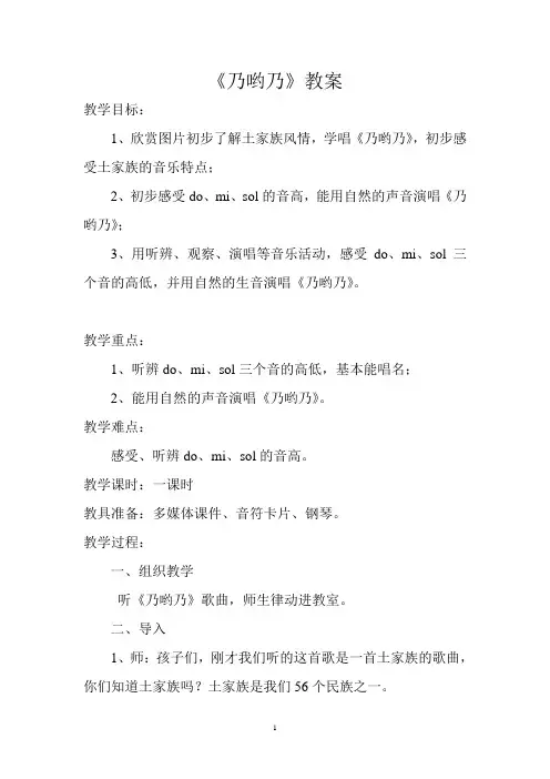 人音版  (北京) 二年级上册 音乐 第1单元 乃哟乃 教案
