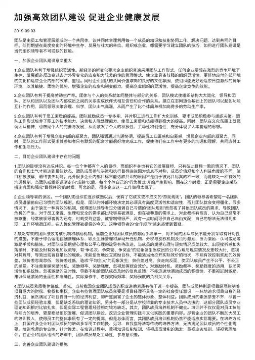 加强高效团队建设促进企业健康发展