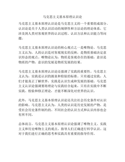 马克思主义基本原理认识论