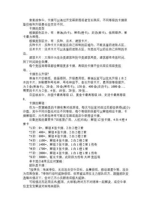 部落冲突皇室战争有哪几种类型的卡牌